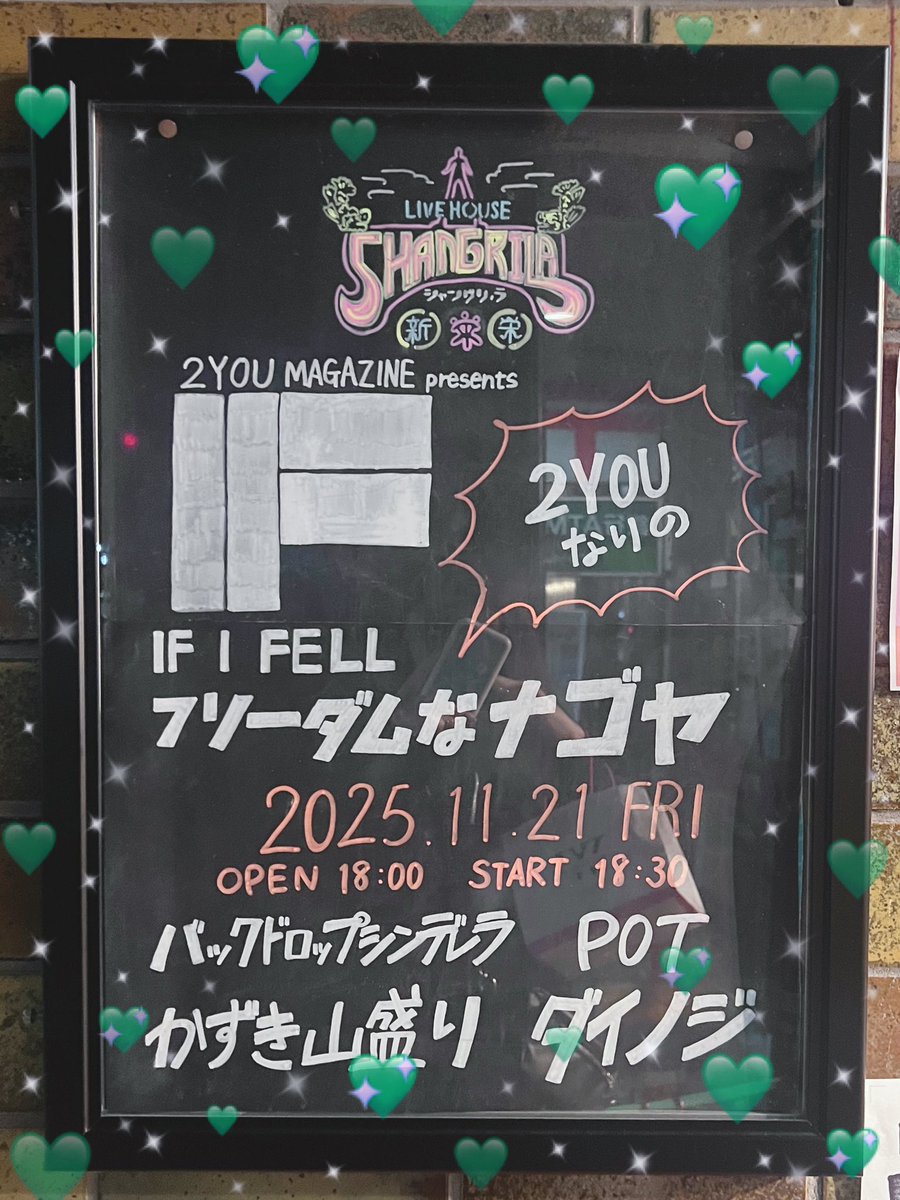 BrainWash_T's tweet photo. 2025.11.21❤️‍🔥新栄しゃんぐりら
🟢緑笑顔🟢ദി૮₍𓏼 •̅ ᴥ •̅ 𓏼₎ა https://t.co/dA7PXMBFyx
