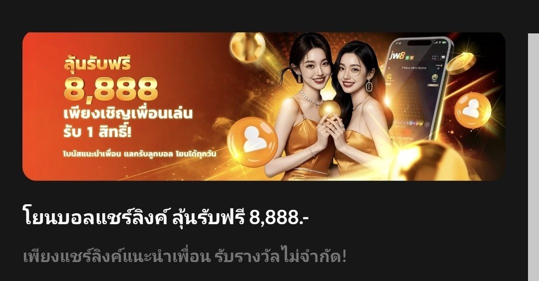 Code4525Aa's tweet image. JW8 🌐 | #สล็อต้เว็บตรง เครดิตฟรี 🧧

ล็อกอินทุกวัน ✅️ แจกฟรี  1 ลูกบอล
สุ่มรับ #เครดิตฟรี  8,888 บาท

เงื่อนไข📝 [ทุกเกม ]
ทำเทิร์น 3× เท่า ➟ #ถอนได้เลยไม่อั้น

สมัคร📲 :jw8thailand.com/en-th?ref=JW8D…