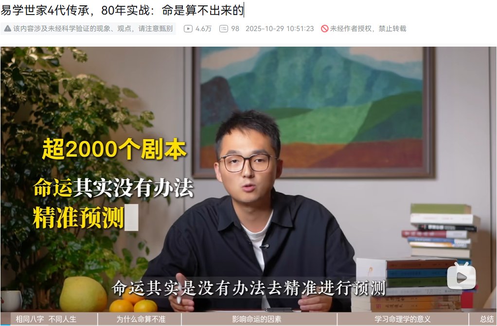 《熊市学习篇：为何命运算不准？命理学的意义》

今天看了一个视频，作者是易学世家第四代传承人，从小在武当山生活了17年，内容十分干货，改变了我对命运的看法：在币圈赚钱还是亏钱，真的都是看命吗？

先说核心结论：