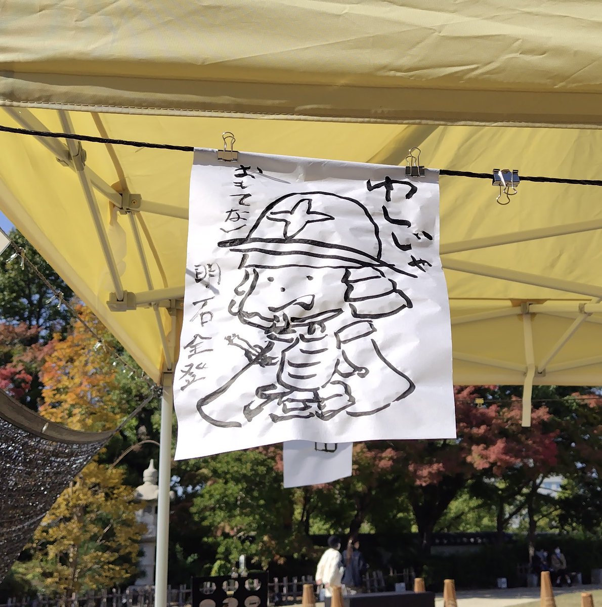 #岡山城でJAPANする⁉︎
明日、11月22日は某も岡山城🏯に出陣いたしまする‼️
残す期間もあと3日ですぞ😄
ご来城、お待ちしておりまするー🙇

#岡山おもてなし武将隊
#明石全登