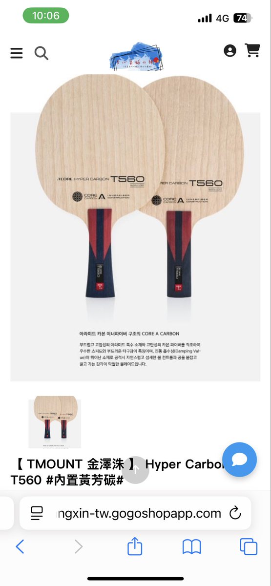 台湾の大学卓球部に入部したけど、自分の周りでキムテクスのブランドである、Tmountが流行ってる。Tmount製ラケットは中国製よりも作りが綺麗で、日本製よりも安い。
シェークに関してはALCとインナーALC、龍5、ZLCとインナーZLCのラケットがすでにラインナップされてる。
10000円くらいで買える。