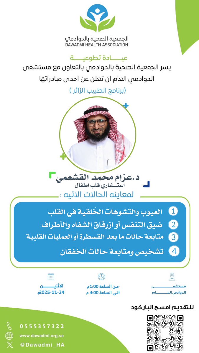 الجمعية الصحية بالدوادمي tweet media