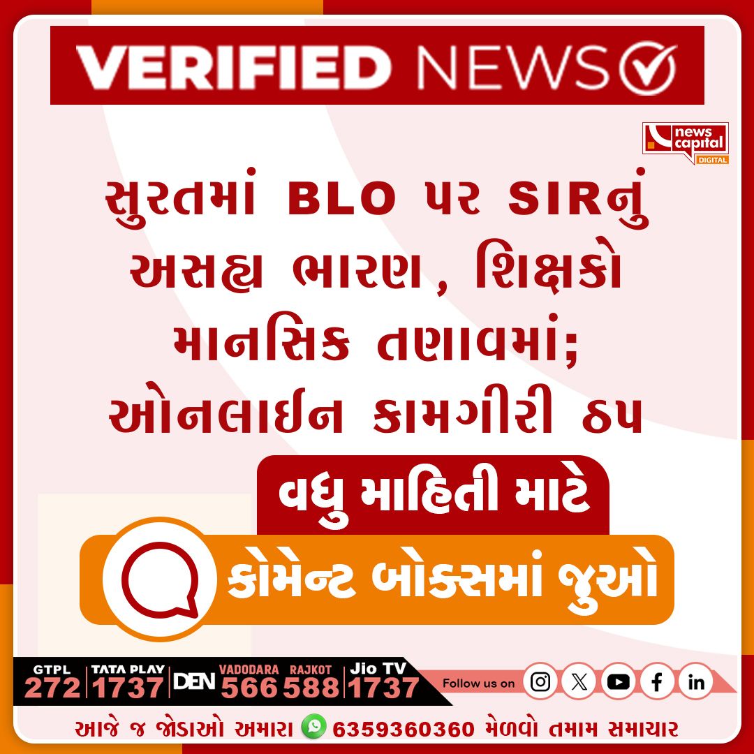 NewsCapital Gujarat (@newscapitalgj) on Twitter photo 