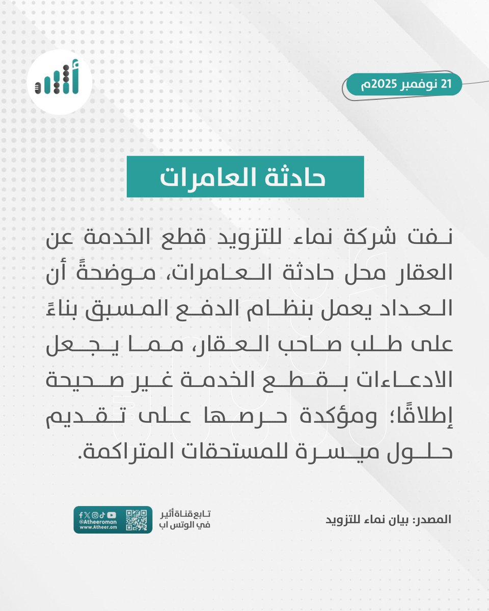 Hsawaei's tweet photo. نناشد بقوة ألغاء نظام الدفع المسبق نهائيًا لكونه قد يتسبب في كوارث بشرية مؤلمة للغاية كنظرة مستقبلية بظلِ هذه الظروف والمتغيّرات المعيشية الصعبة والصعبة جدًا نقطة أخر السطر.

#ماساه_عايله_يونس
#نماء_لتوزيع_الكهرباء https://t.co/obIaLqoJ74