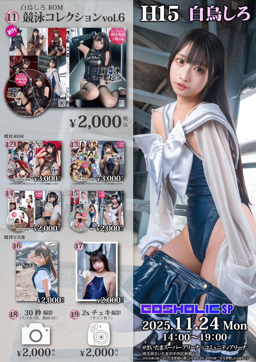 こちらの写真も収録されてる新刊ROMを11月24日(月.祝)に開催されるコスホリックSPで頒布します！ぜひお手に取ってほしいです♡
会いにきてください♡