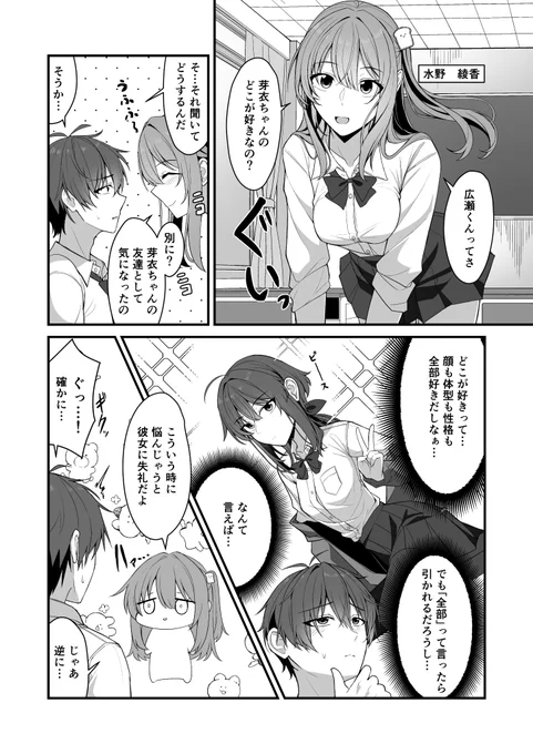 素直でクールなキミが好き 2 