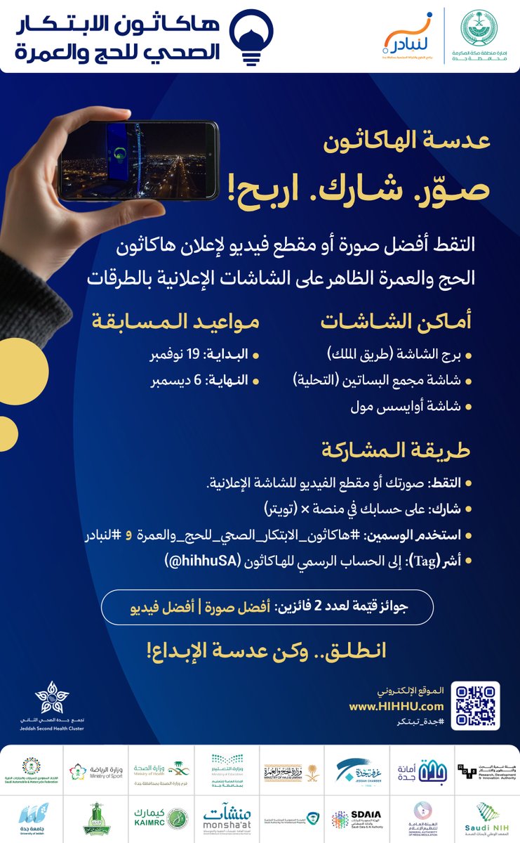 هاكاثون الابتكار الصحي للحج والعمرة tweet media