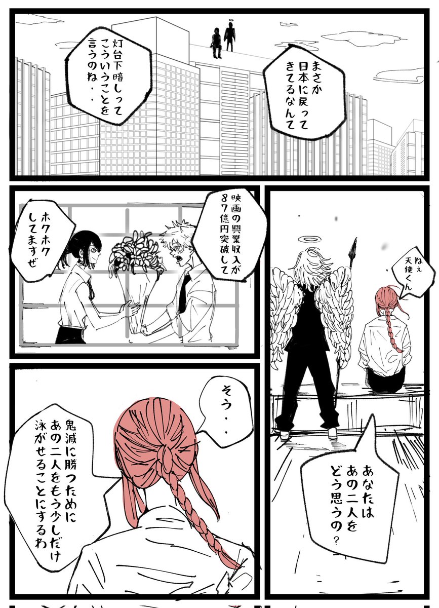 デンレゼ 番外編2
マキマの思惑
#チェンソーマン 