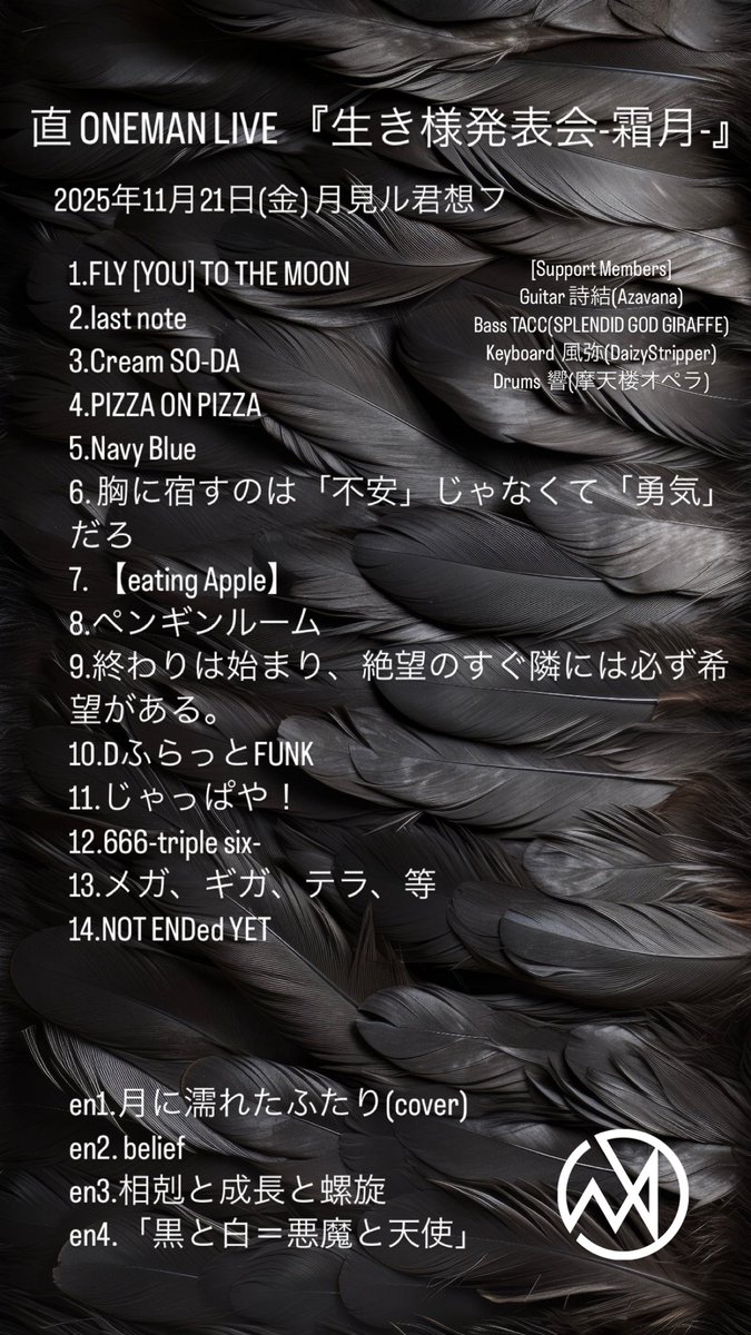 2025年11月21日(金)
直 ONEMAN LIVE 『生き様発表会-霜月-』

月見ル君想フ

[Support Members]
Guitar 詩結(Azavana)
Bass TACC(SPLENDID GOD GIRAFFE)
Keyboard  風弥(DaizyStripper)
Drums  響(摩天楼オペラ)