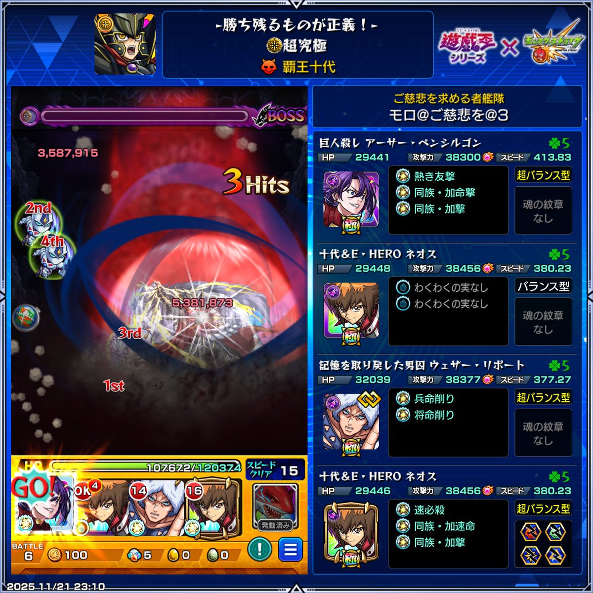 MOROgameaka's tweet photo. 超究極一発で��リア出来た！！
ウェザーで
防御力ダウン・弱点効果UPしてから
ネオスss打てばボスが吹き飛ぶね！
ちゃんと厳選したらだけど、、、
#モンスト
#遊戯王コラボ https://t.co/dbV15r0ZT3