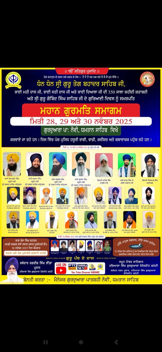 <a href="/RavneetBittu/">Ravneet Singh Bittu</a> Sir,
श्री गुरु तेग बहादुर जी का 350 साला शहीदी समागम गुरुद्वारा श्री धमतान साहिब में करवाया जा रहा हैं, जो #टोहाना_शहर के पास है।
<a href="/subhashbrala/">Subhash Barala</a>
आपसे निवेदन है कि नांदेड़ एक्सप्रेस 12421/22, 12439/40/85/86 का ठहराव जनहित में टोहाना स्टेशन पर दिया जाएं,सिख संगत को सुविधा मिलेगी। 🙏