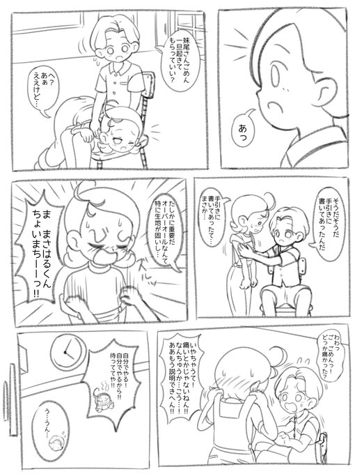 あいこちゃんがまさはるくんにおしりぺんぺんされる話
(4/7) 