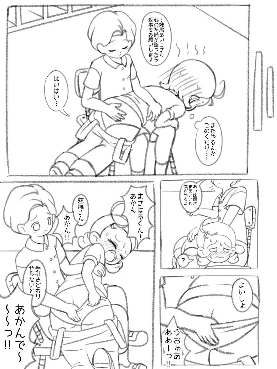 あいこちゃんがまさはるくんにおしりぺんぺんされる話
(5/7) 