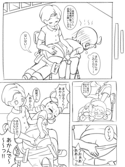 あいこちゃんがまさはるくんにおしりぺんぺんされる話
(5/7) 