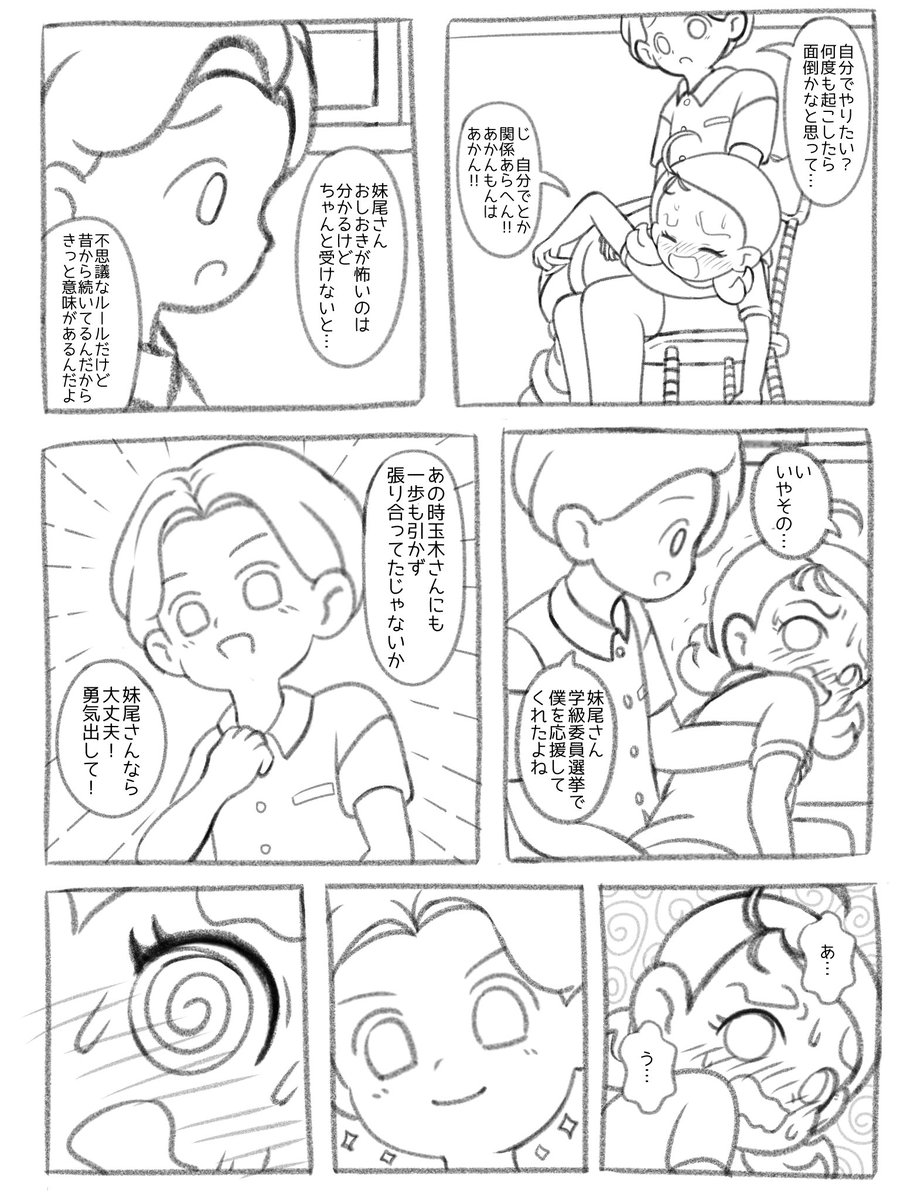 あいこちゃんがまさはるくんにおしりぺんぺんされる話
(6/7) 