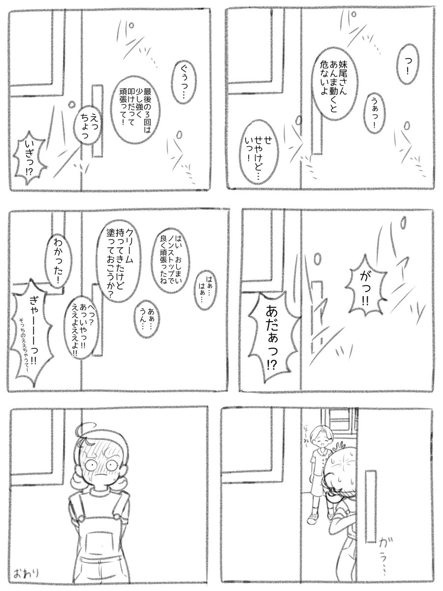 あいこちゃんがまさはるくんにおしりぺんぺんされる話
(7/7) 