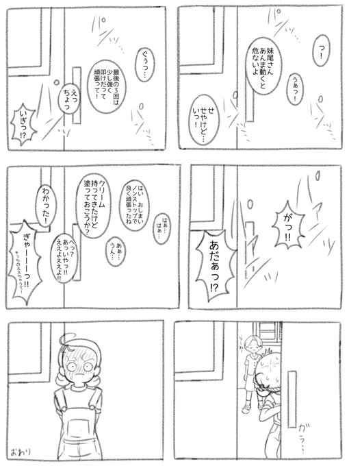 あいこちゃんがまさはるくんにおしりぺんぺんされる話
(7/7) 