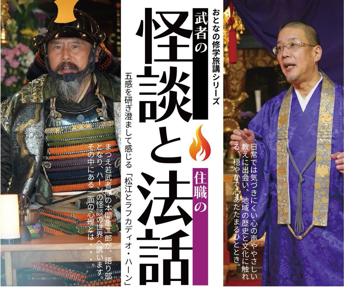 kwamejirow's tweet image. 土曜日は怪談、大いに語り候。
乞うご期待
しこうして
千手院で待っておるぞ。

#怪談 #奇談
#小泉八雲の怪談