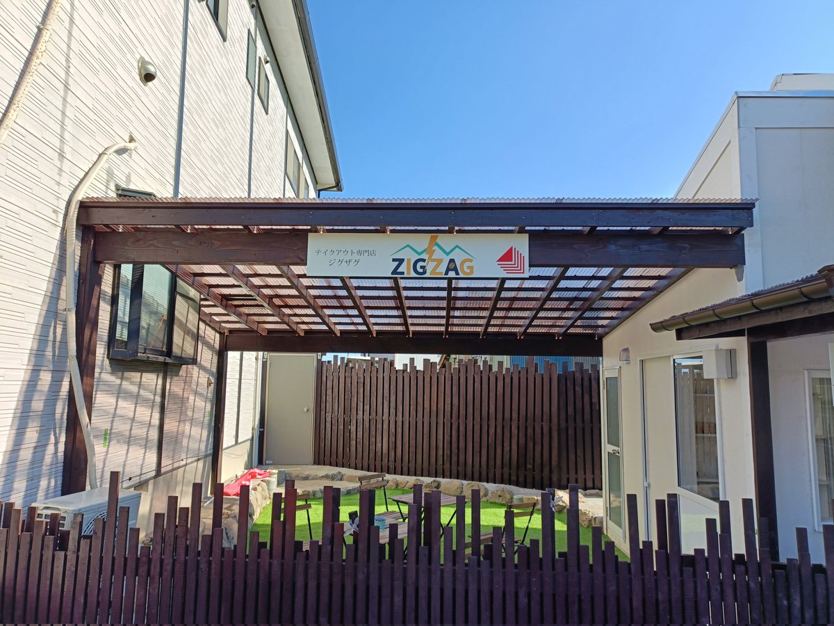 Gdesign_GUNMA's tweet image. ZIGZAGオープン1日目終了しました✨️かなり楽しいです🍀
楽しいと思える仕事に出会えて良かったです☕️
#ZIGZAG #テイクアウト専門店 #テイクアウトカフェ