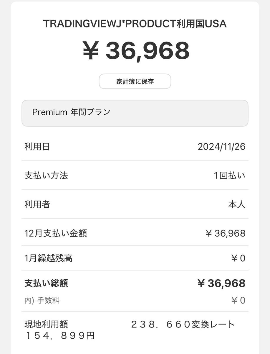 トレーディングビューのセールが来たので更新しました

ドル価格は据え置きですが、対円では値上がりしています

こういった所で円安を実感しますね😢