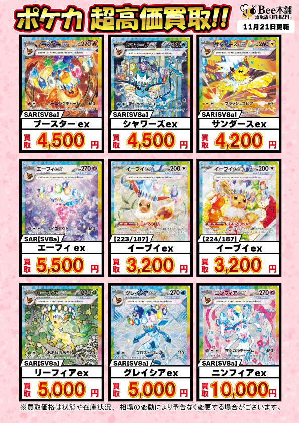 📢【#ポケカ 買取情報】📢 ブイズSARの買取大募集‼️ ブラッキーex