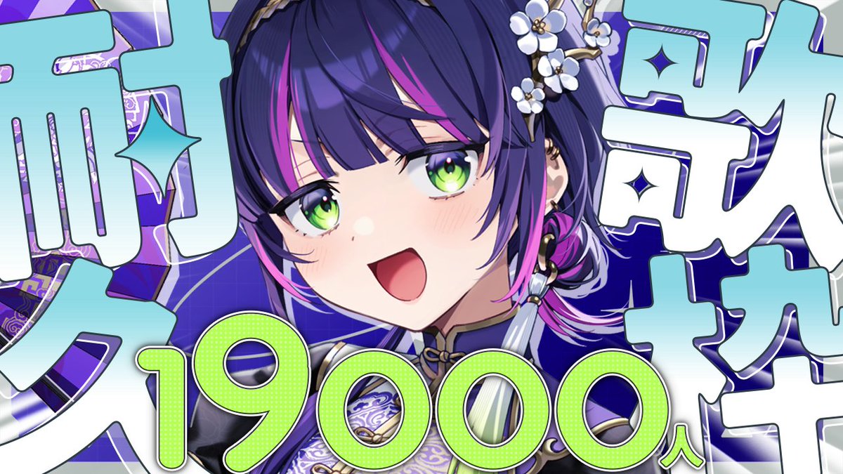 𝙉𝙚𝙭𝙩 𝙎𝙩𝙧𝙚𝙖𝙢𝙞𝙣𝙜 † 11.22 15:00 【 耐久歌枠 】 Ch登録