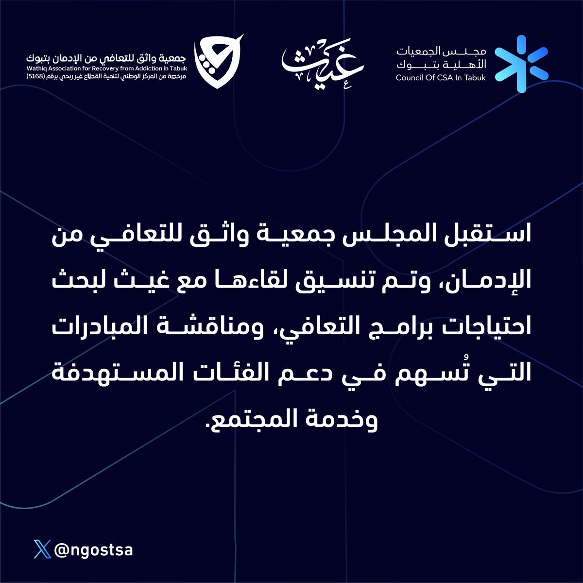 مجلس الجمعيات الأهلية بتبوك tweet media