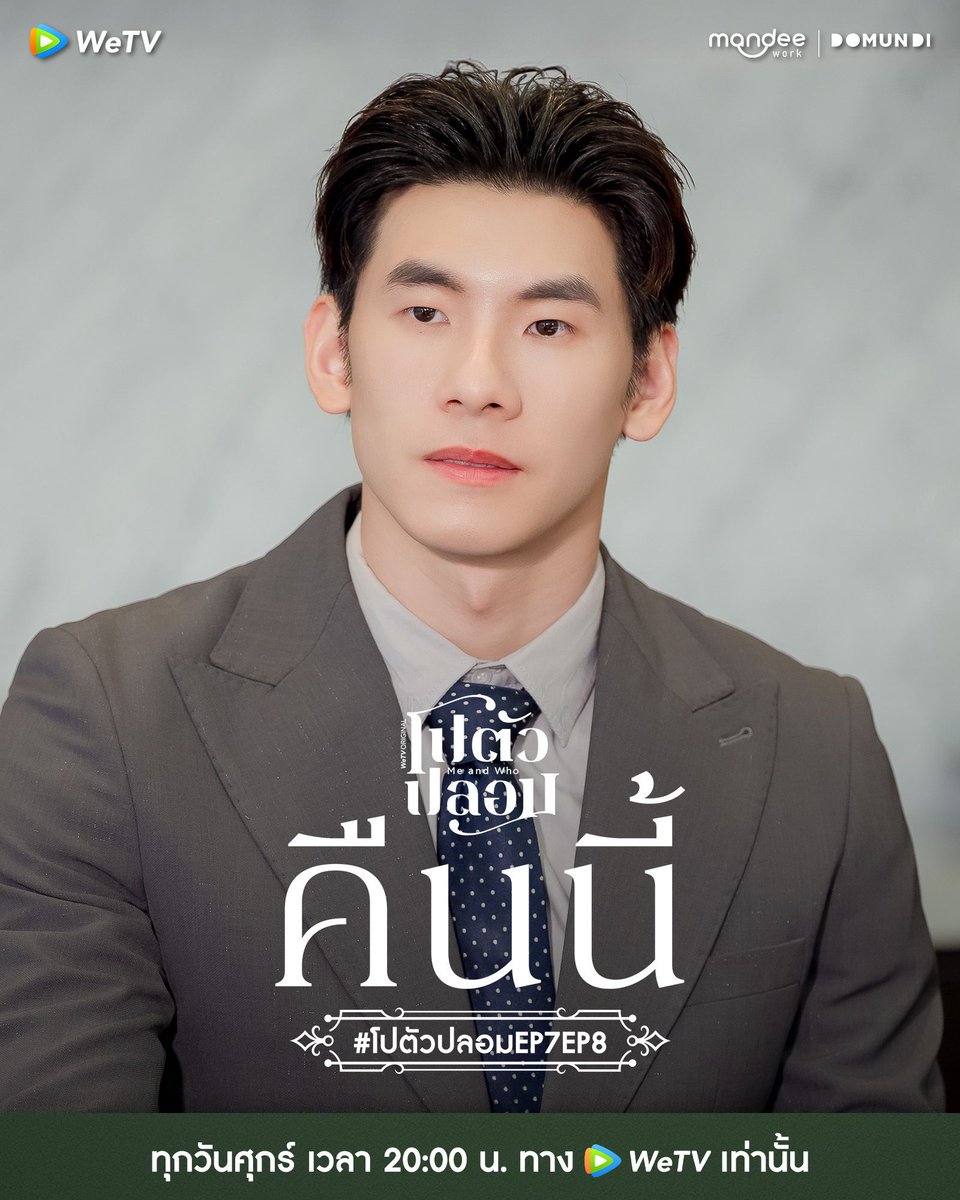 ubl_umbrella's tweet image. ME AND WHO THE UNIVERSE MISSION
#โปตัวปลอมEP7EP8