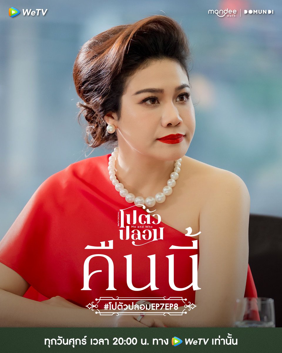 ubl_umbrella's tweet image. ME AND WHO THE UNIVERSE MISSION
#โปตัวปลอมEP7EP8