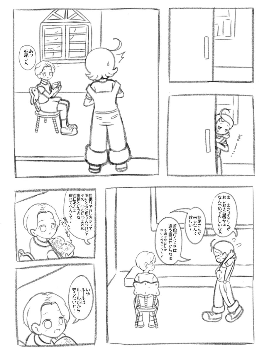 あいこちゃんがまさはるくんにおしりぺんぺんされる話
(1/7) 