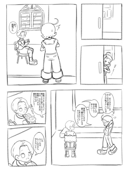 あいこちゃんがまさはるくんにおしりぺんぺんされる話
(1/7) 