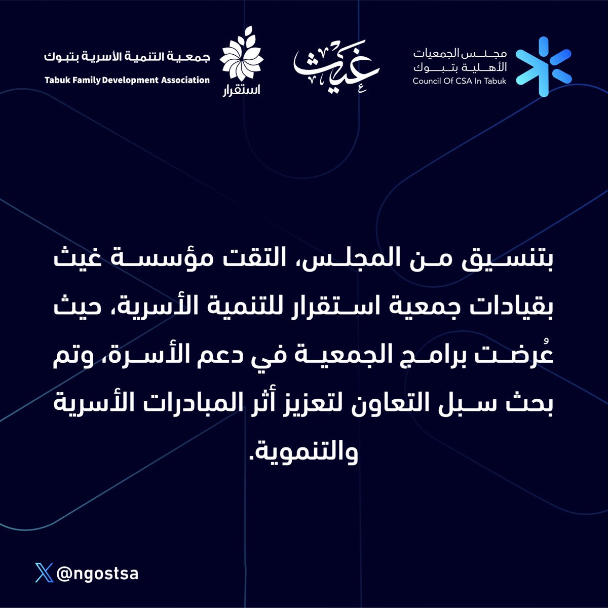 مجلس الجمعيات الأهلية بتبوك tweet media