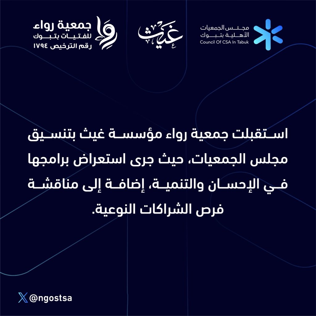 مجلس الجمعيات الأهلية بتبوك tweet media