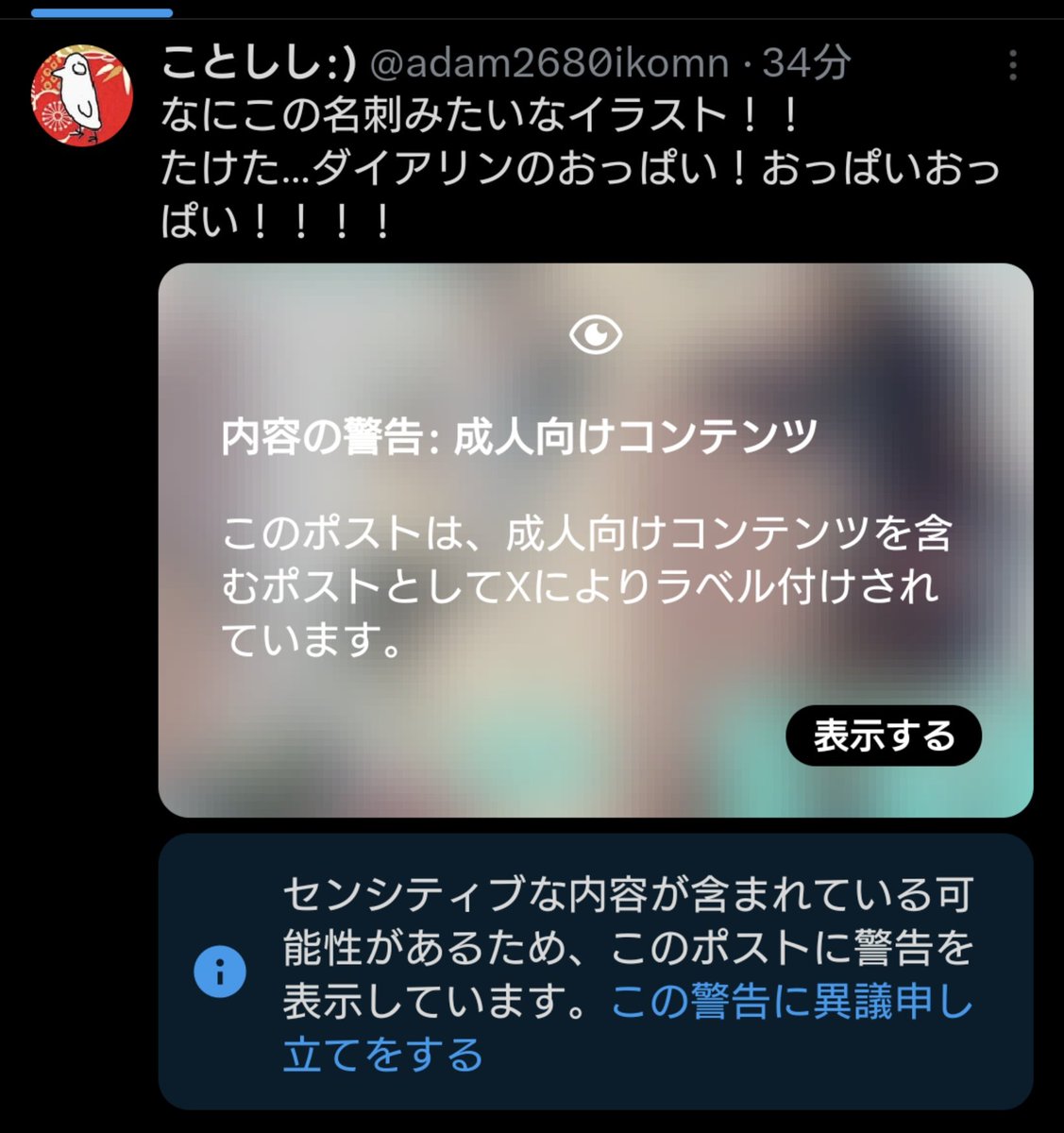 adam2680ikomn's tweet image. おい、なんかセンシティブ判定くらったぞ竹達ぅううう！！！怒怒