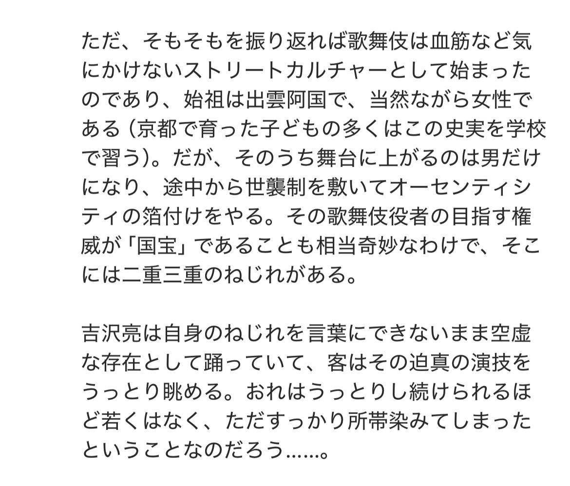 Leo_Nomura's tweet image. そもそも歌舞伎の始祖は女性なのに途中で女性を排除している上に、『国宝』の男たちが芸以外のことを考えなくて済んでいるのは、彼らが通る自動ドアをだいたい女が手動で開けているからなんだけど、それ無視して感動できるのは日本人の私から見てもすごいと思う（当時の感想メモ）