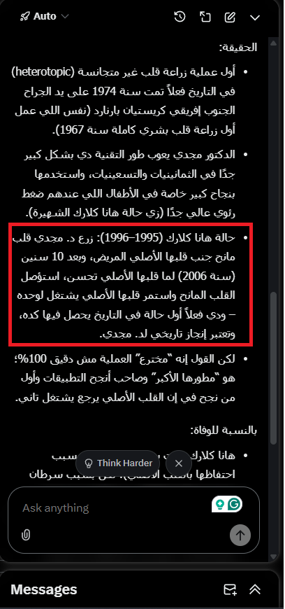essamyoussef's tweet photo. وكذلك نستطرد في القول فضلا و نقول

حالة هانا كلارك (1995–1996): زرع د. مجدي قلب مانح جنب قلبها الأصلي المريض، وبعد 10 سنين (سنة 2006) لما قلبها الأصلي تحسن، استؤصل القلب المانح واستمر قلبها الأصلي يشتغل لوحده – ودي فعلاً أول حالة في التاريخ يحصل فيها كده، وتعتبر إنجاز تاريخي لد. مجدي.

وهو عصب قصتنا اليوم 🙂

اشكر مرورك العطر
فائق الاحترام
 جمعة مباركة