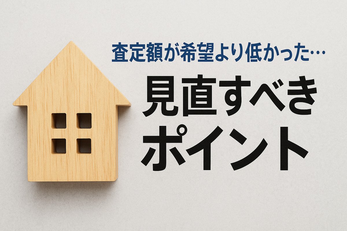 売却査定の素朴な疑問を徹底解説しております！福岡で売却相談がございましたら栄信不動産へお任せくださいませ！HPではお部屋探しや売買についての豆知識を毎日投稿しております！ぜひご覧下さいませ！eishin-f.co.jp/blog/entry-700…     #売却査定 #投資物件 #住宅購入 #栄信不動産