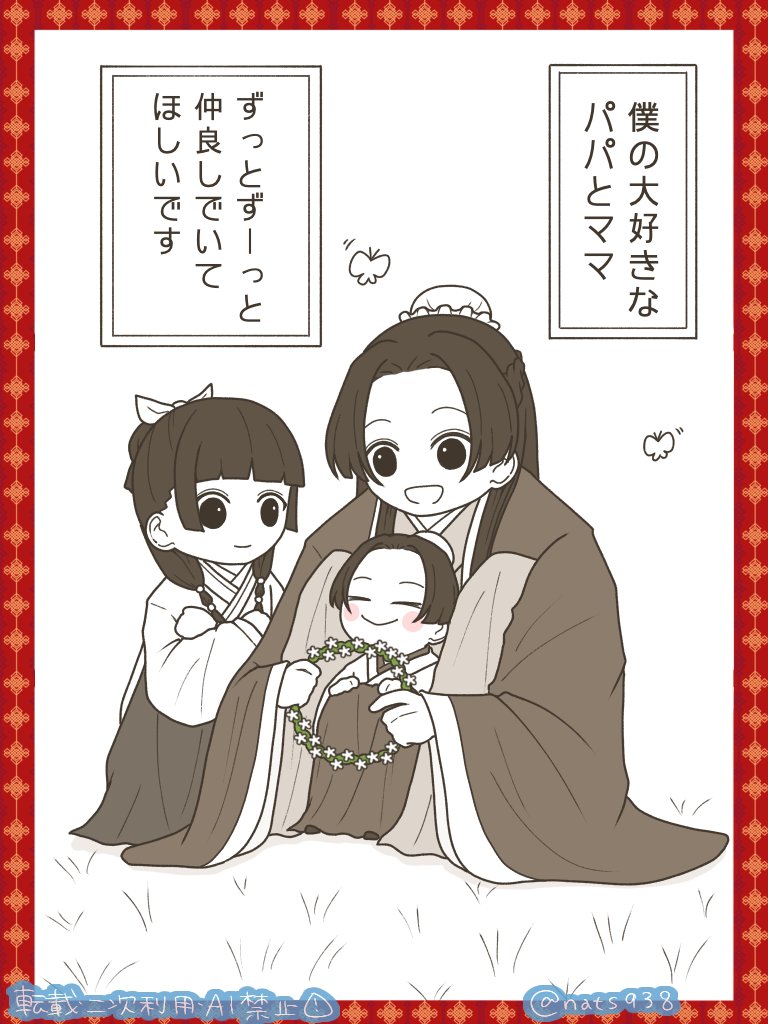 ＼いい夫婦の日／
⚠️捏造お子目線
#薬屋FA         #壬猫