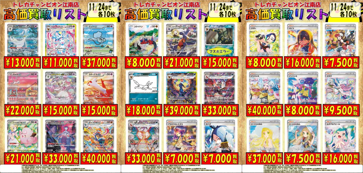 🍀買取情報🍀 1⃣1⃣月2⃣4⃣日まで‼️ 🔥🔥#ポケカ🔥🔥 🌟ミュウex