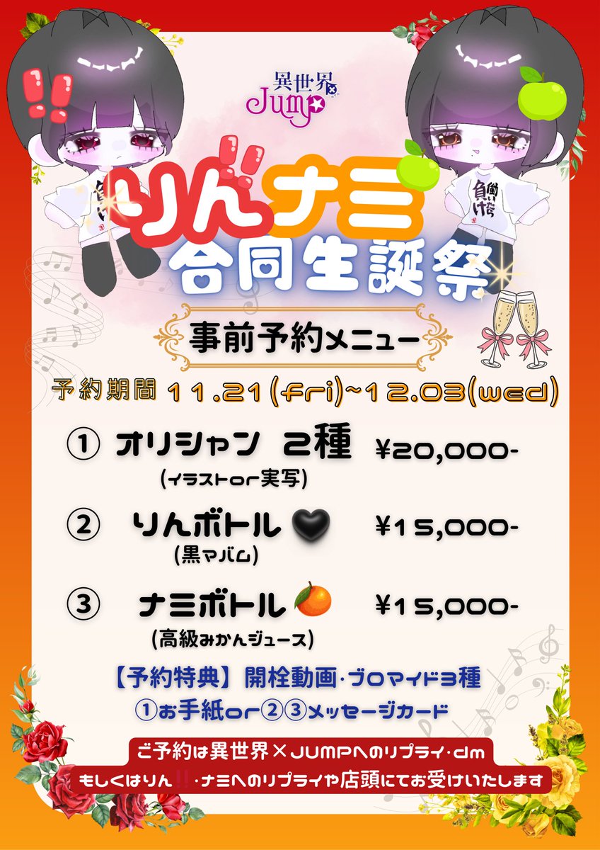 ‼️りん・ナミオリシャン予約🍏

生誕祭のオリシャン予約始まりました✨
今年はオリシャン2種類と、それぞれ専用ボトルのご用意がございます❤️🧡

ご予約の際はりんorナミに◯本もしくは、2人に◯本など指定してくださいな🍾

全部コンプリートしたいです‼️‼️‼️