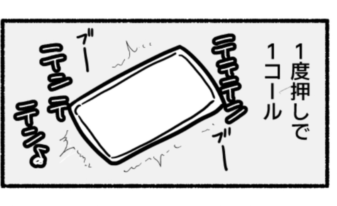 これは震えるスマホ 