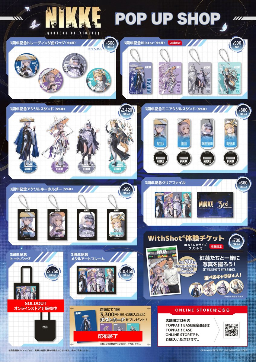 NIKKE 3周年記念 ナユタ トートバッグ イベント 勝利者 限定 非売品