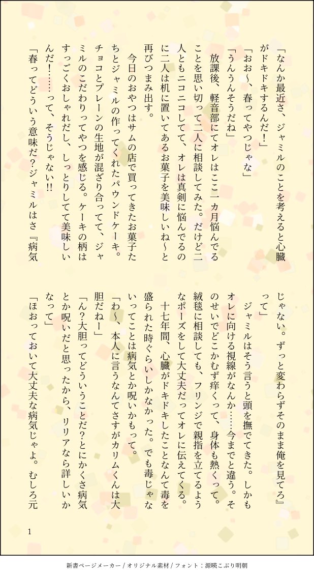 chiwawagasukida's tweet image. #ジャミカリでワンライワンドロ_2025
お題：変化+30分
初参加です〜🙇‍♀️
けーおんぶのみなさんが出ております！