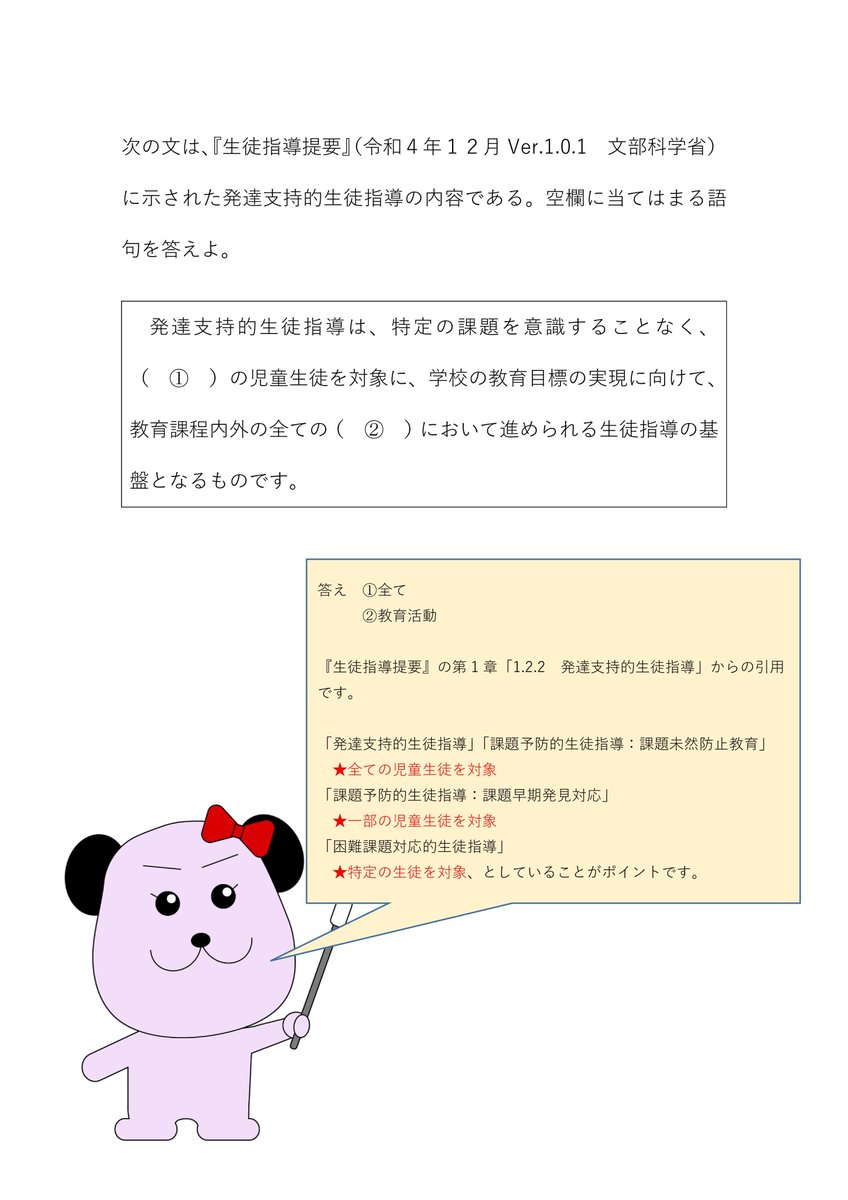 1046教員採用試験対策2024年度版東京アカデミー 一般教養添削課題全15