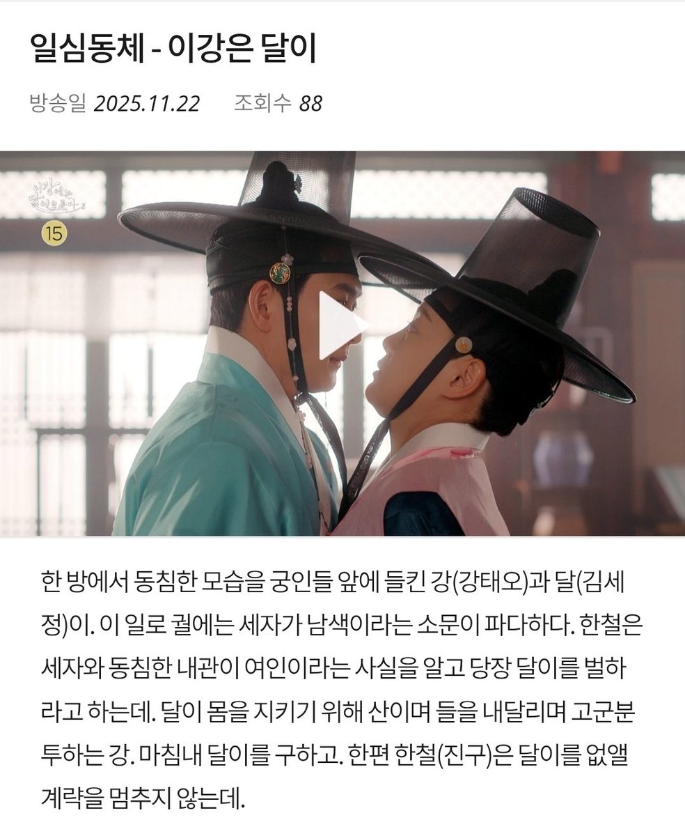 이강달 6화 텍스트 예고!!

한 방에서 동침한 모습을 궁인들 앞에 들킨 강(강태오)과 달(김세정)이. 이 일로 궐에는 세자가 남색이라는 소문이 파다하다. 한철은 세자와 동침한 내관이 여인이라는 사실을 알고 당장 달이를 벌하라고 하는데. 달이 몸을 지키기 위해 산이며 들을 내달리며 고군분투하는