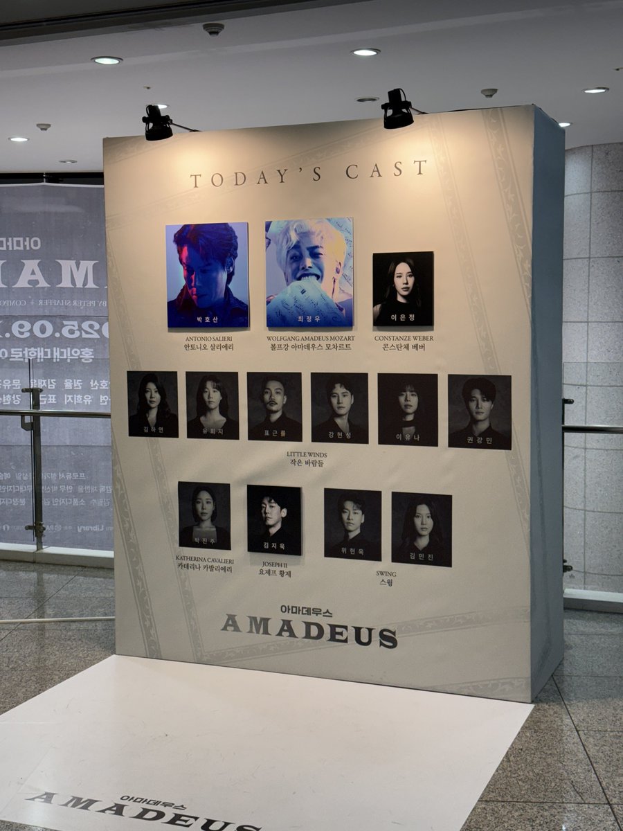 251121 밤 아마데우스