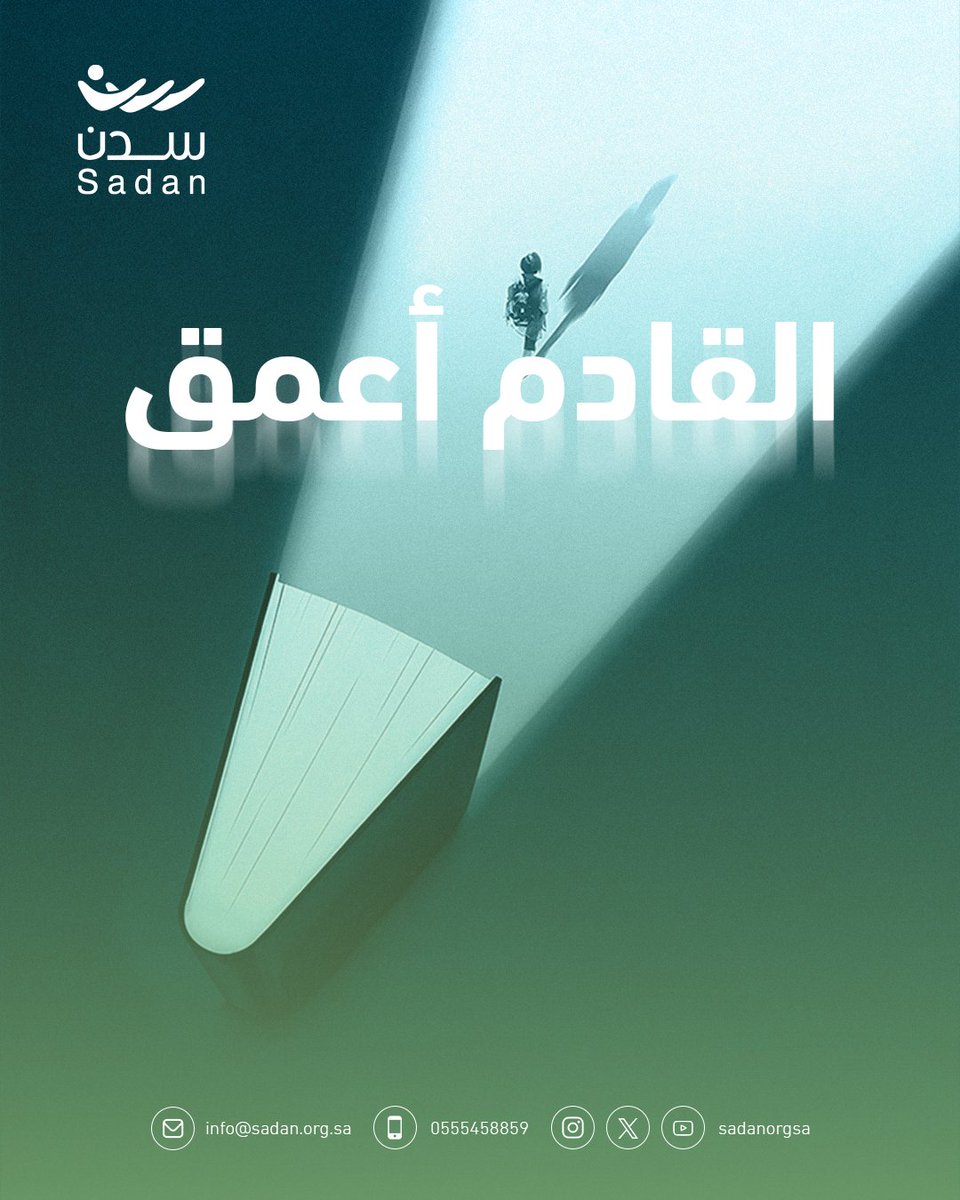 SadanOrgSA's tweet photo. خطوة بعد خطوة … يزداد أثر الإنس��ن عمقًا واتساعًا.
سدن تمضي بثبات نحو صناعة الأثر.

#سدن_الأهلية 🌱 https://t.co/2luKVbNh67