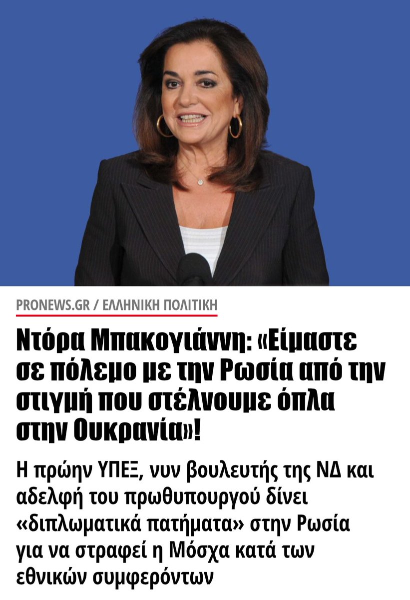 Και η Τουρκία στέλνει όπλα στην Ουκρανία, αλλά δεν είναι σε πόλεμο με την Ρωσία.
Άρα, γεγάμηκέ τα❗