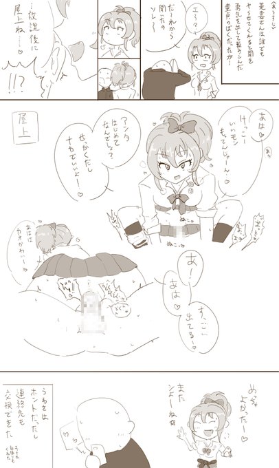 【nsfw】すけぶで依頼いただいて描きました!エッチなことすげ〜好きな城ヶ崎美嘉ちゃんに玉砕覚悟で筆下ろし頼んだらしゃーなしにしてくれたけどその実ぜんぜん盛り上がったねみたいなまんがです 着衣エッチ希望ということでした ありがとうございます