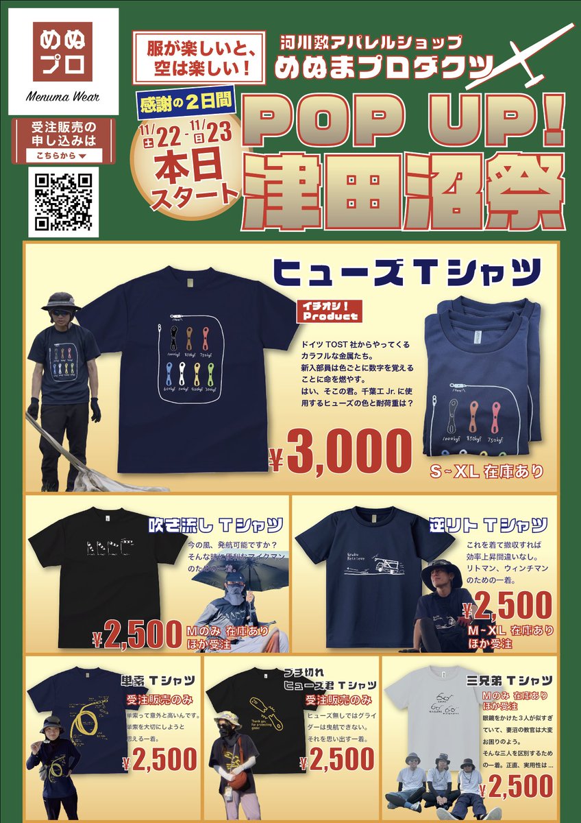Tシャツも販売します！
航空部Tシャツみんな買ってください！
＃PR ＃航空部 ＃千葉工業大学 ＃津田沼祭
